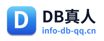 DB真人